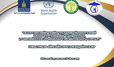 “Осол гэмтлийн үеийн тусламж үйлчилгээний чанар хүртээмжийг сайжруулах, хүчирхийллээс урьдчилан сэргийлэх цогц сургалт”