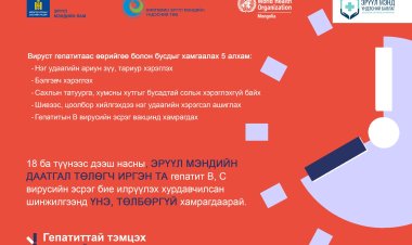 “Гепатиттай тэмцэх дэлхийн өдөр”