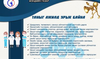 АЖЛЫН БАЙРАНД УРЬЖ БАЙНА