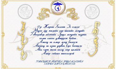 Сар шинэдээ сайхан шинэлээрэй