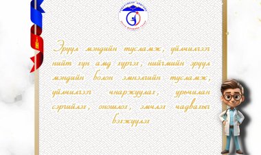 ҮНДСЭН ЧИГ ҮҮРЭГ