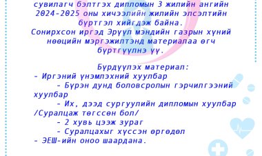 Сургалтын зар